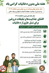 هفته ملی بدون دخانیات آغاز شد؛  افشای تبلیغات دروغین دخانیات برای نسل جوان